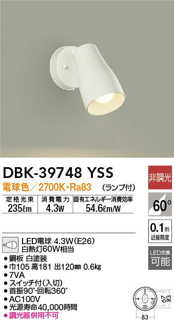 DAIKO LEDブラケット スイッチ付タイプ LED交換可能タイプ白熱灯60W相当 E26 手元スイッチ付DBK-39748Y 電球色巾105 高181 出120mm 調光不可 LED交換可【2026-07】 [2]