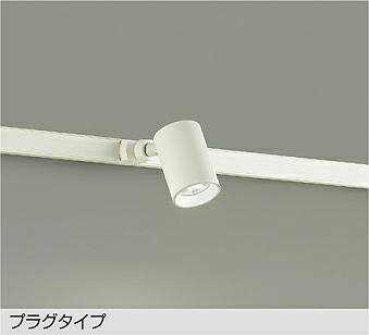 Rakuten - DAIKO スポットライトプラグタイプ 12Vハロゲン50W相当 DSL-4780WW昼白色/WHDSL-4780AW 温白色/WHDSL-4780YW 電球色/WHDSL-4780WB 昼白色/BKDSL-4780AB 温白色/BKDSL-4780YB 電球色/BK径φ65 調光不可 30° LED交換不可 天井・壁付兼