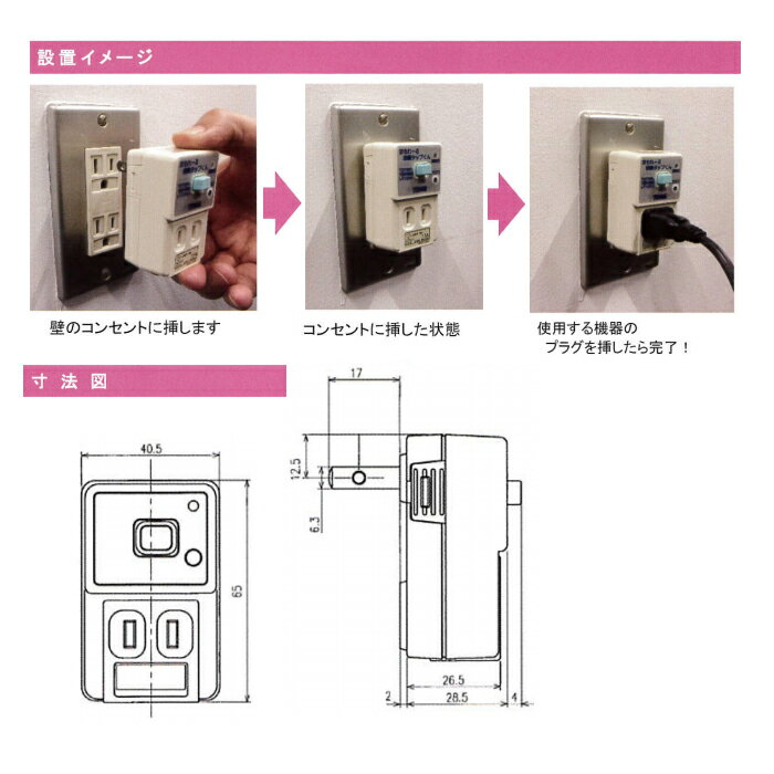 TERADA(寺田電機)壁コンセントへ「後付け」「まもれーる・感震タップくん」(RDJ20000W/ホワイト)【送料80サイズ】