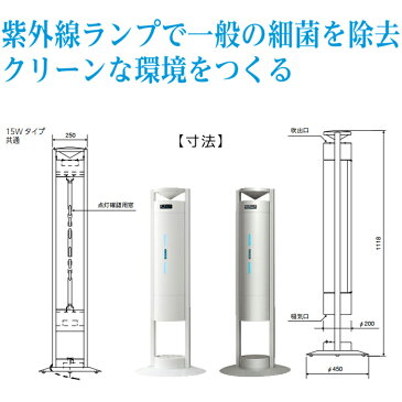 岩崎　FEST15120WEL1 エアーリア15Wタイプ / カラー:ホワイト床置きタイプ（設置工事なし）100V用、50/60Hz共用 ※代引き コンビニ後払い 不可※クレジット決済 銀行振込のみとなります※新型コロナウィルスの影響で納期は随時ご確認下さい！