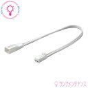 DNライティング(DNL) HKL150 LEDモジュール用 渡りコードHKL(150mm)LEDモジュールを連結し電源を送る際に使用【2025-04】(3)