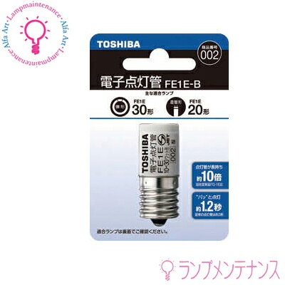 東芝 FE1E-B (15~30W用*E17口金)［FE1EB］【送料80サイズ】(K)