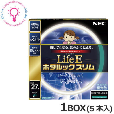 ホタルクス（旧:NEC）　FHC27ED-LE-SHG2 1BOX＜5本×＠2200＞5本セット 27形 3波長形昼光色(FRESH色) 6700K（残光・高周波点灯専用）［FHC27EDLESHG2］【送料80サイズ】