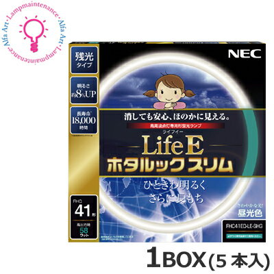 ホタルクス（旧:NEC）　FHC41ED-LE-SHG2 1BOX＜5本×＠3190＞5本セット41形 3波長形昼光色(FRESH色) 6700K（残光・高周波点灯専用）［FHC41EDLESHG2］【送料100サイズ】(K)