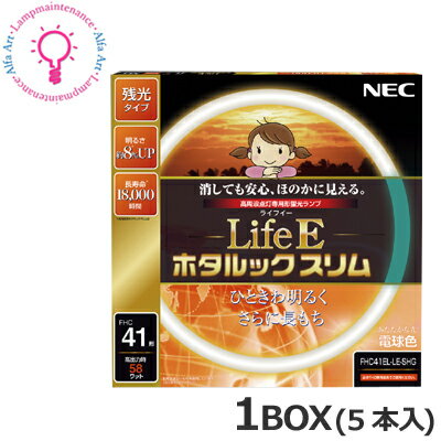 ホタルクス（旧:NEC）　FHC41EL-LE-SHG2 1BOX＜5本×＠3190＞5本セット 41形 3波長形電球色(RELAX色) 3000K（残光・高周波点灯専用）［FHC41ELLESHG2］【送料100サイズ】(K)