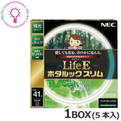 ホタルクス（旧:NEC）　FHC41EN-LE-SHG2 1BOX＜5本×＠3190＞5本セット41形 3波長形昼白色(MILD色) 5000K（残光・高周波点灯専用）［FHC41ENLESHG2］【送料100サイズ】(K)