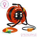 ● 仕様 屋内型 ● 定格電圧 125 V ● 定格電流 5A（全巻時） 15A（全延時） ● 電線長(m) 30 m （1次線3＋2次線27） ● 電線種 VCT 2.0mm2×3芯 ● アース〇 ● 入力プラグ ポッキンプラグ ● 二次側ケーブル先端 接地2P15A125Vトリプルコンセント ● パイロットランプ 〇 ● アースチェックランプ 〇 ● コンセント定格 15A 125V ● コンセント形状 接地2P ● コンセント数 3（コード先端）＋4（ドラム本体） ● 入力 AC100 V ● サイズ W290×D265×H363mm ● 質量 8.3 kg ★返品不可