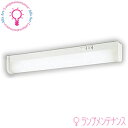 オーデリック LED一体型 キッチン流し元ライトOB255181R S Ra94 高演色照明 昼白色 FL20W×1灯相当 ※調光器不可壁面・棚下面取付兼用【要工事】【2025-12】