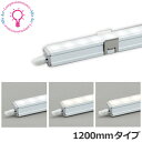 オーデリック 連続調光 LED一体型 間接照明 1200mm シームレス スリムタイプ※接続線別売 Ra94 高演色照明 【要工事】【2025-12】OL291529R・昼白色OL291530R・温白色OL291531R・電球色OL291532R・電球色