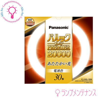 パナソニック FCL30EL/28HF3(30形)電球色 20000時間 28W 2100lm 丸形・スタータ形［FCL30EL28MF3］【送料100サイズ】(K)