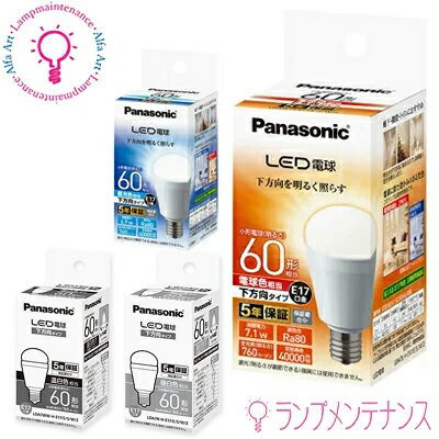 パナソニック LED電球 LDA 【E17口金】 小形電球タイプ/下方向タイプ/40形・60形相当 【選べる明るさ・光色・トップランナー基準対応】