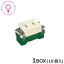 パナソニック WN1001010 埋込 シングル コンセントお得な10個セット!(15A 125V)フルカラーコンセント【2025-04】