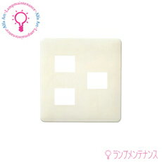 【楽天イーグルス感謝祭P2倍】パナソニック　WN6073W フルカラー モダンプレート 3コ用 (2コ+1コ用) 標準プレート(ミルキーホワイト)【2025-05】