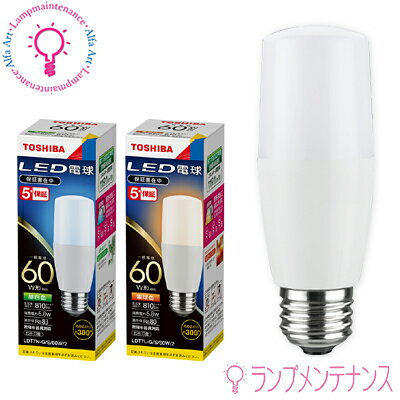 【在庫あり／即納】東芝 LDT7L-G/S/60W/2 LDT7N-G/S/60W/2 LED電球 E26 一般電球60W形相当 T形 電球色 昼白色 光の広がり約300° 調光器不可 断熱材施工器具対応(LDT7LGS60W2 LDT7NGS60W2)