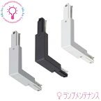 東芝ライテック　NDR0241 NDR0241B(K) NDR0241(S) ライティングレール 白 黒 シルバー 垂直ジョインタ(外角) (選べる3色)【送料80サイズ】(K)