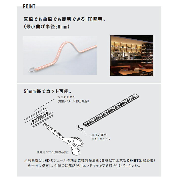 DNライティング(DNL) FX50-LED5000 LEDモジュール サイズ:5000mm 入力電力:41.2W 3830lm 最少曲げ半径50mm 連結可(1系統5000mm以内)[FX50LED5000]【2025-04】 [3]