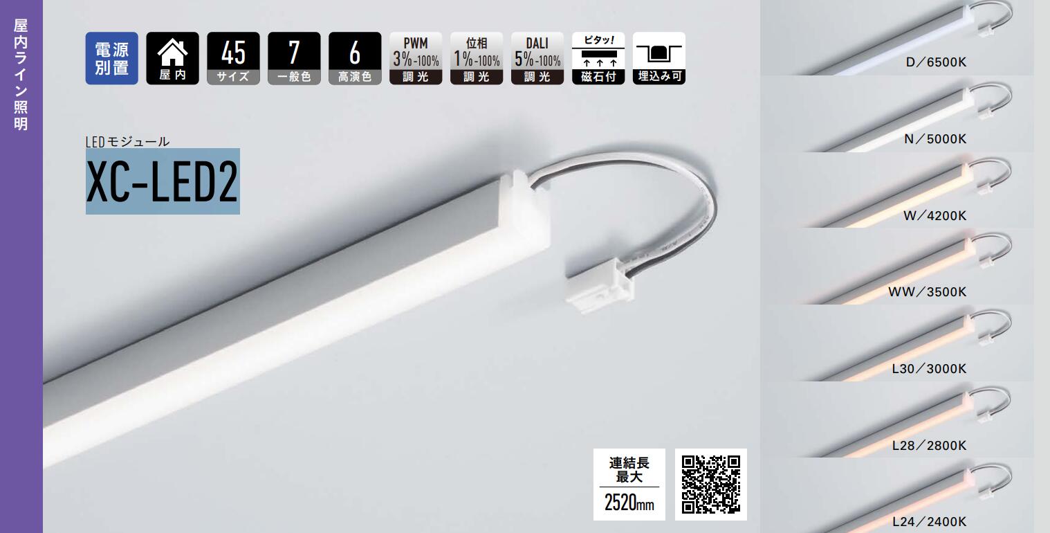 DNライティング(DNL) XC-LED2 1494 MG マグネット付LEDモジュール 8mm幅 エクストリームコンパクト 本体:1494mm 埋め込み取付可能 磁石付連結可(1系統2520mm以内) 入力電力:21.6W[XCLED21494MG]【要工事】【2026-03】 [2]