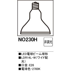 【楽天市場】【期間限定】オーデリック No.230H S No.230G S スポットライト用 交換LEDランプ ビーム球 (150W形相当