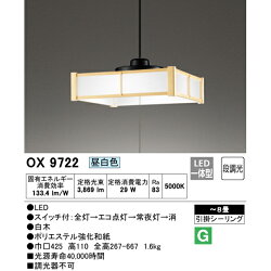 【楽天市場】【期間限定】オーデリック OX9722 S LED一体型 ペンダント 段調光タイプ ～8畳 昼白色 29W 40000時間 引掛