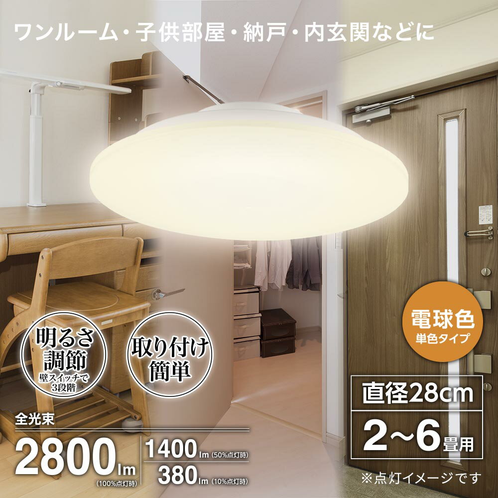 Other - オーム電機06-5053 LE-Y26GS-WL（2〜6畳用/直径28cm/電球色/調光3段階/2800 lm/24.5W）06-5054 LE-Y26GS-WD（2〜6畳用/直径28cm/昼光色/調光3段階/2900 lm/24.5W）LEDシーリングライト【リモコン無し】【2025-06】