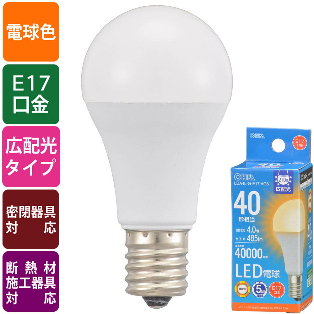 Rakuten - オーム電機　LED電球 小形06-5539　LDA4L-G-E17 AG6（40形相当/485 lm/4.0W/電球色/E17/広配光210°/密閉器具対応/断熱材施工器具対応）【2025-06】