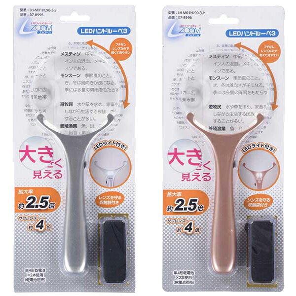 オーム電機　LEDハンドルーペ 07-8995 07-8996 (シルバー ピンク) LEDライトで光り見えやすい 拡大率約2.5倍 フチなし 軽量 乾電池別売 約66g (LH-M01HL90-3-S LH-M01HL90-3-P)［078995 078996］［LHM01HL903S LHM01HL903P］【2025-03】