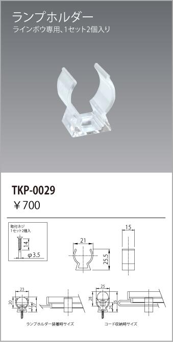 Rakuten - テスライティング TKP-0029 ラインボウ用ランプホルダー(2個1セット)TKP-0027-0028-0029取付オプション同士の間隔：250mm推奨【2026-06】