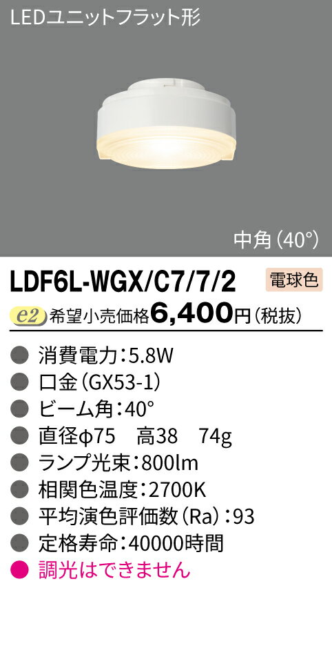 ǡ700饹 75 5.8W (40) LDF6L-WGX/C7/7/2ŵ忧 LDF6WW-WGX/C7/7/2ʲ򿧡 LDF6W-WGX/C7/7/2򿧡 LDF6N-WGX/C7/7/2򿧡LED˥å եåȷ ĴԲġ80