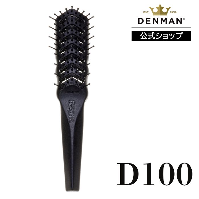 Rakuten - 【公式】デンマン D100 トンネルベント ブラック DENMANブラシ ヘアブラシ 正規品