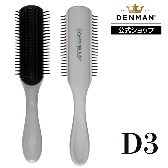 Rakuten - 【公式】デンマン D3 オリジナルスタイラー アークティックグレー (7列) DENMANブラシ ヘアブラシ 正規品