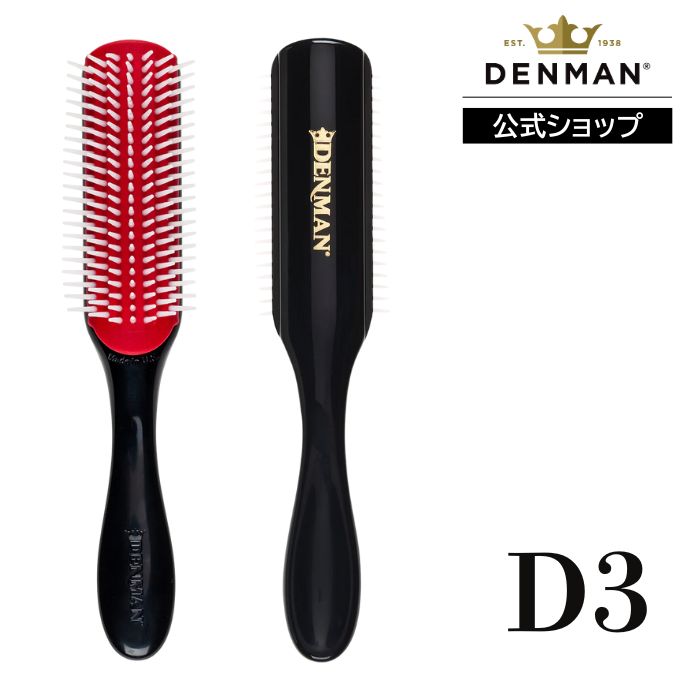 Rakuten - 【公式】デンマン D3 オリジナルスタイラー ブラック (7列) DENMANブラシ ヘアブラシ 正規品