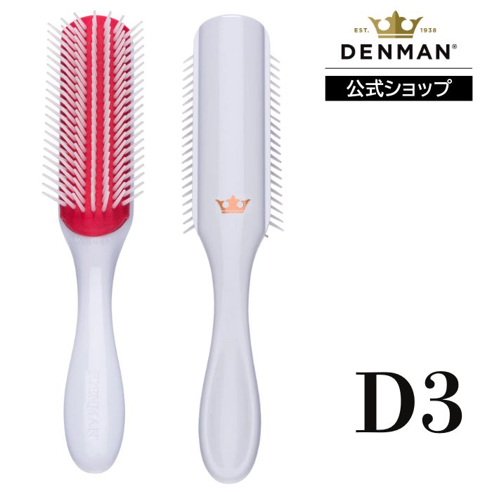 Rakuten - 【公式】デンマン D3 オリジナルスタイラー ローズゴールドクラウン (7列) DENMANブラシ ヘアブラシ 正規品