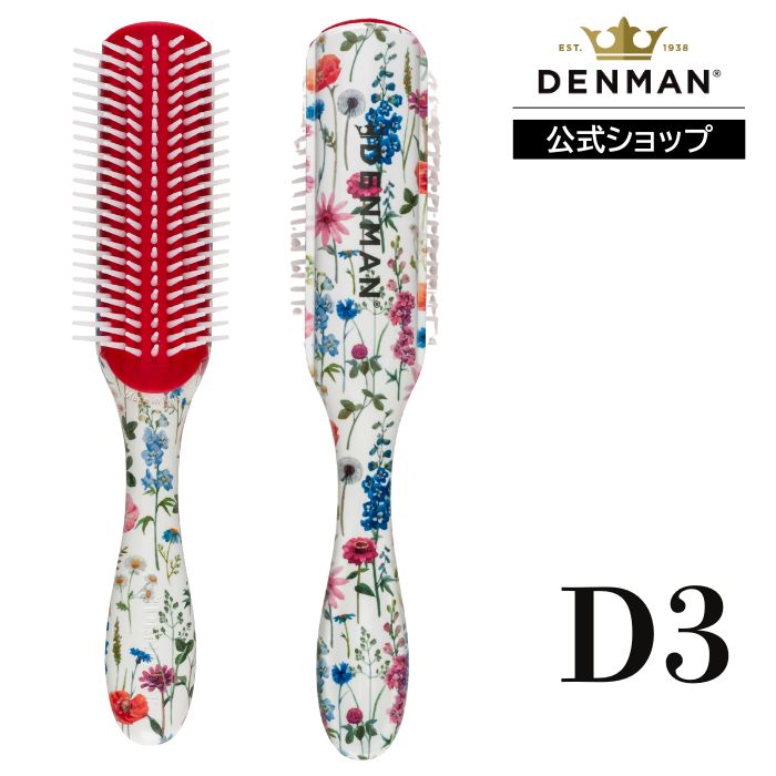 Rakuten - 【公式】デンマン D3 オリジナルスタイラー ワイルドフラワー (7列) DENMANブラシ ヘアブラシ 正規品
