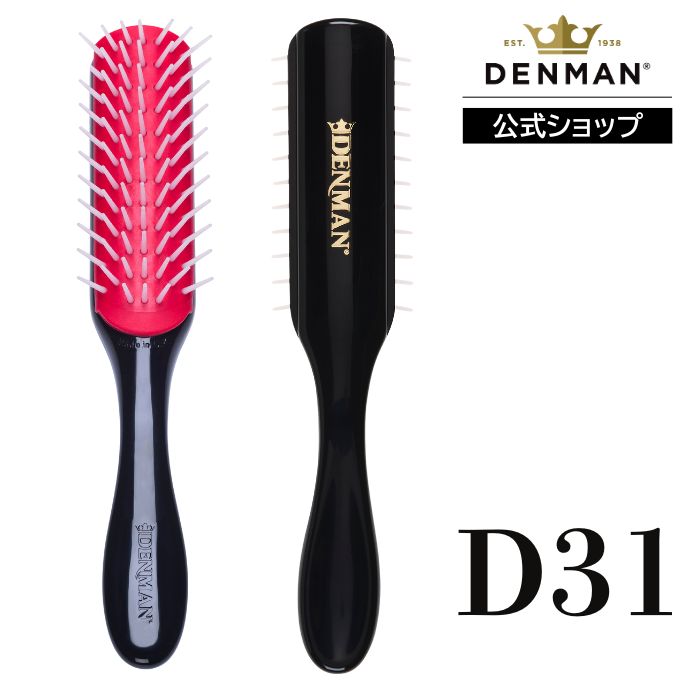 Rakuten - 【公式】デンマン D31 フリーフロー スタイラー ブラック (7列) DENMANブラシ ヘアブラシ 正規品