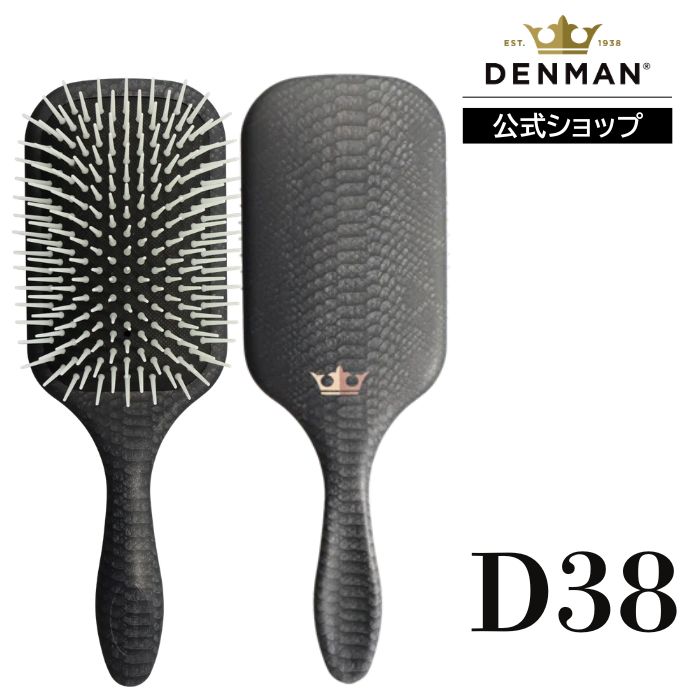 Rakuten - 【公式】デンマン D38 パワーパドル スネーク DENMANブラシ ヘアブラシ 正規品