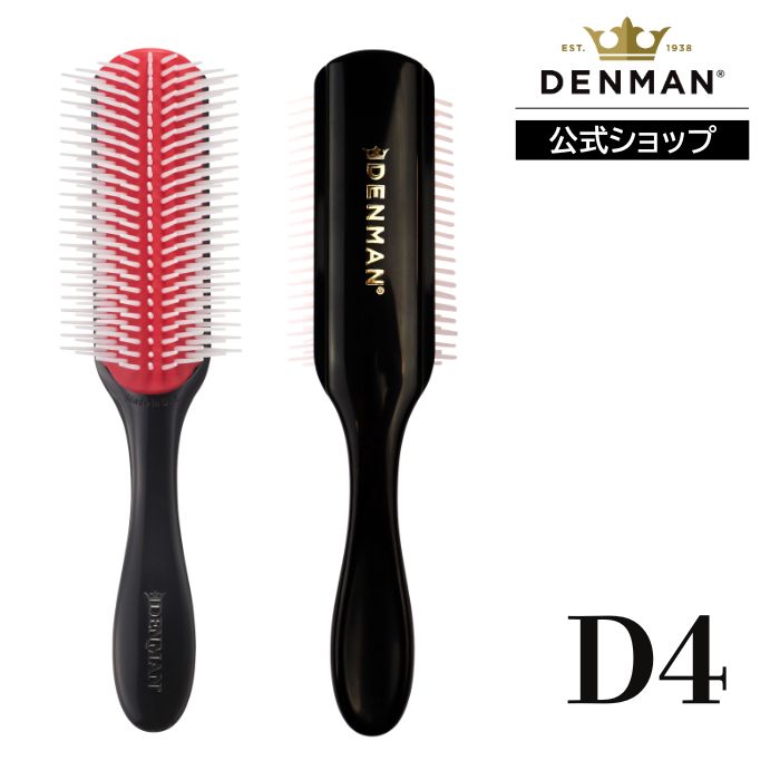 Rakuten - 【公式】デンマン D4 オリジナルスタイラー ブラック (9列) DENMANブラシ ヘアブラシ 正規品