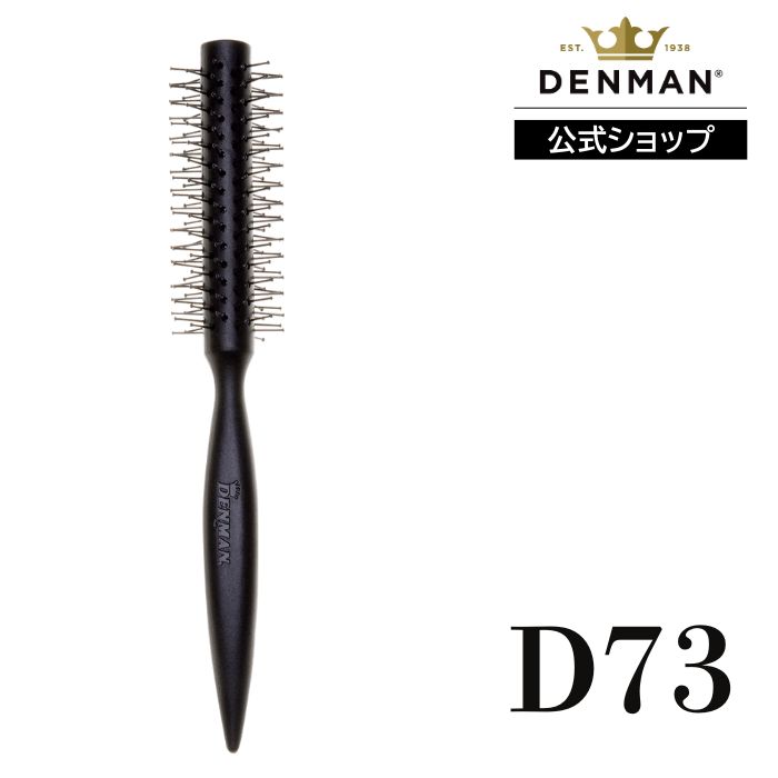 Rakuten - 【公式】デンマン D73 ジェントル カーリング ブラシ DENMANブラシ ヘアブラシ 正規品