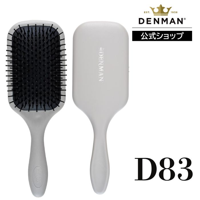 Rakuten - 【公式】デンマン D83 パドルブラシ アークティックグレー DENMANブラシ ヘアブラシ 正規品