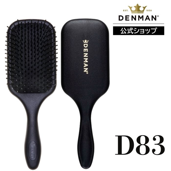 Rakuten - 【公式】デンマン D83 パドルブラシ ブラック DENMANブラシ ヘアブラシ 正規品