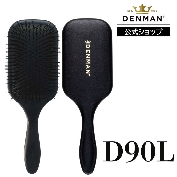 Rakuten - 【公式】デンマン D90L タングルテイマー ウルトラ ブラック DENMANブラシ ヘアブラシ 正規品