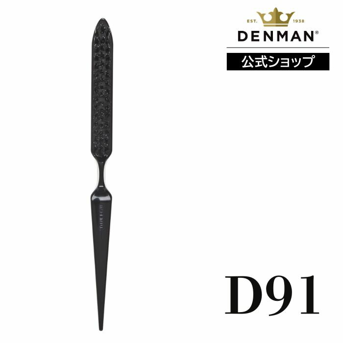 刷子 - 【公式】デンマン D91 バックコーマー ブラック DENMANブラシ ヘアブラシ 正規品