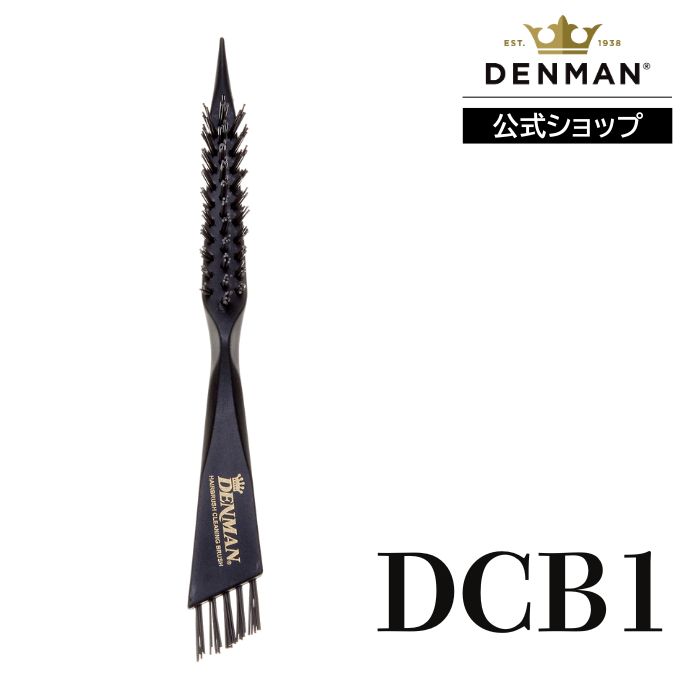 Rakuten - 【公式】デンマン DCB1 クリーニングブラシ DENMAN 正規品