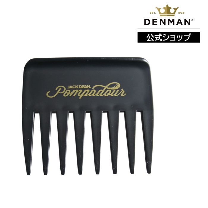 Rakuten - 【公式】デンマン ジャックディーン ポンパドールコーム ブラック DENMAN 正規品