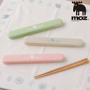 moz/モズ Nyttliv 箸セット [スライド式 カトラリー 持ち運び 携帯箸 ケース付き 木製 お弁当箱 ランチ シンプルデザイン 北欧デザイン 天然木 ...