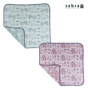 【アウトレットセール】Sebra/セバ ブランケット織り【北欧 安全 安心 丈夫 軽い デンマーク スタイリッシュ 子供 ベビー キッズ 赤ちゃん 寝具 寝冷え...