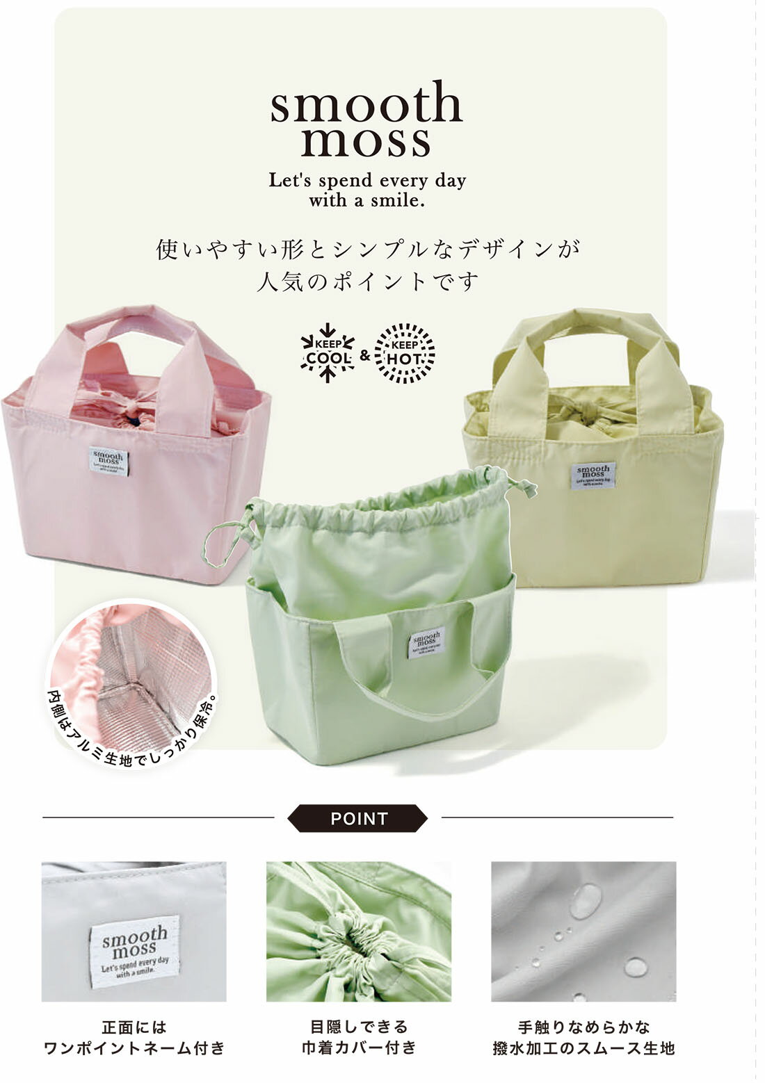 【在庫処分セール】smooth moss ランチバッグ A419【現代百貨 シンプル お弁当ケース お弁当袋 撥水加工 保冷 ギフト プレゼント パステルカラー...