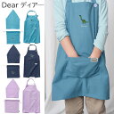 Dear ディアー キッズエプロン M(三角巾・巾着付き) [レップ カジュアル ベーシック型 おしゃれ アニマル ユニコーン 恐竜 星空 小学校 幼稚園 食育...