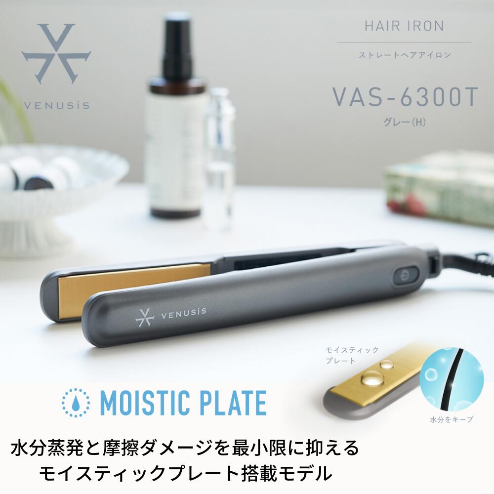 VENUSiS ヴィナシス ストレートヘアアイロン VAS-6300T グレー