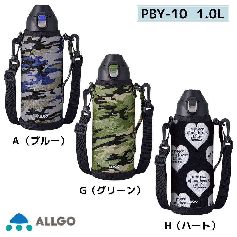 【送料無料】 ポータブルボトル 1.0L 【保冷専用】 PBY-10【直飲み 通学 通学 小学生 中学生 高校生 男の子 男子 女の子 女子 学童 スポーツ クラブ アウトドア キッズ 水筒 ステンレス まほうびん ウォーターボトル 軽量 ロック付き ポーチ 肩から掛けられる 魔法瓶】