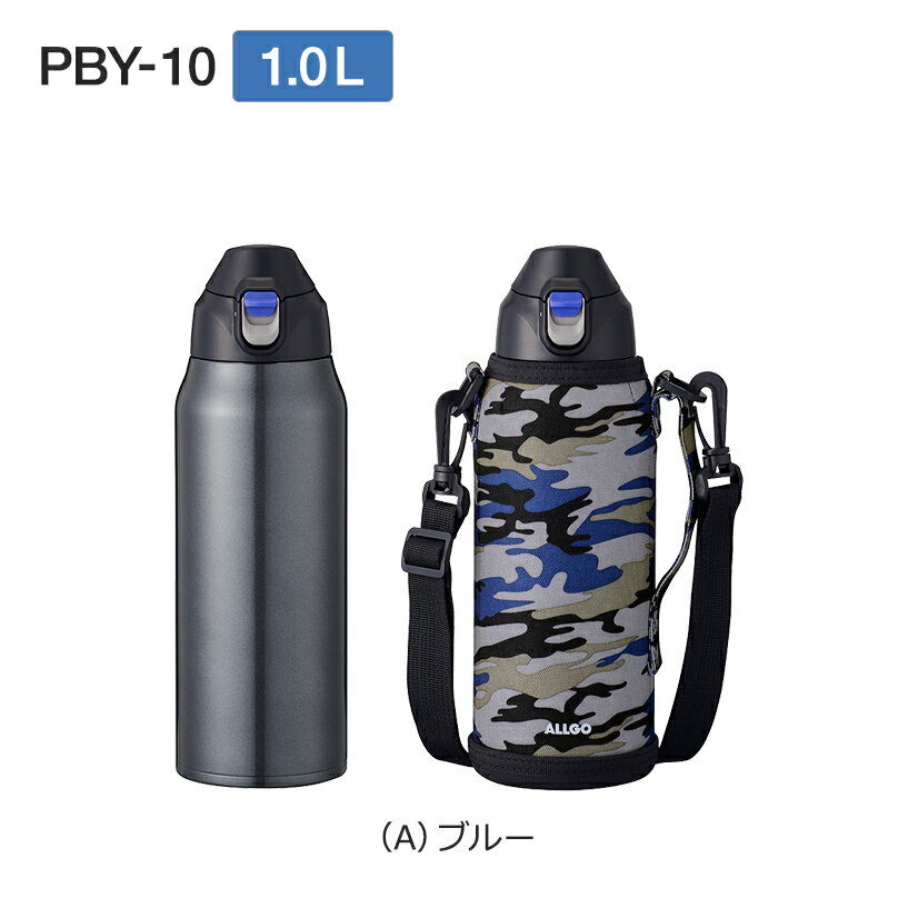 【送料無料】 ポータブルボトル 1.0L 【保冷専用】 PBY-10【直飲み 通学 通学 小学生 中学生 高校生 男の子 男子 女の子 女子 学童 スポーツ クラブ アウトドア キッズ 水筒 ステンレス まほうびん ウォーターボトル 軽量 ロック付き ポーチ 肩から掛けられる 魔法瓶】